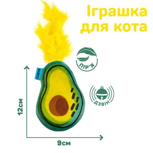 Іграшка для Котів Barksi Авокадо з дзвіночком та пір'ям XS 3338 фото